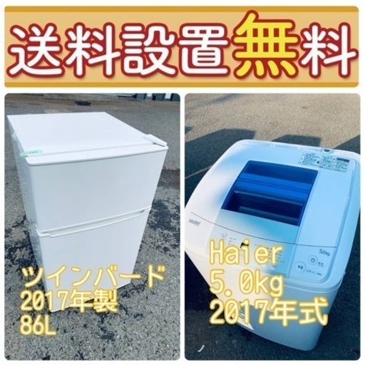 ハイクオリティで驚きの価格❤️‍冷蔵庫/洗濯機セット大放出⭐️送料・設置無料