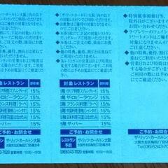 ★最終値下げ★♪ザ・リッツ・カールトン大阪 各種優待券♪の画像
