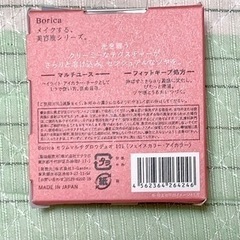 Borica(ボリカ)セラム マルチグロウデュオ 101の画像