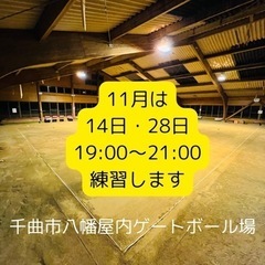 千曲市でモルック練習