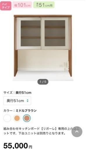 ニトリ　組み合わせ自由　食器棚　コンセントあり　美品　　