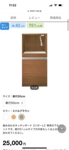 ニトリ　組み合わせ自由　食器棚　コンセントあり　美品　　