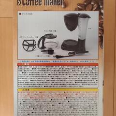 SIMPLE LIFE　DXコーヒーメーカー　未開封の画像