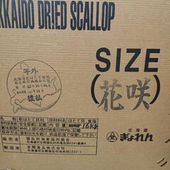 【割れ等外花咲】◆●■不揃いのホタテ達◆●■好評につき割れ花咲品を激安出品】ホタテ干し貝柱1kg 北海道猿払産の画像