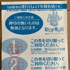 ピュアキッズ　回数券　2枚セットの画像