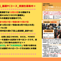 ＜受講生募集中＞⑴12月22日開講_基礎コース⑵令和6年1月5日...