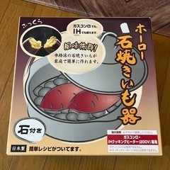 焼きいも器