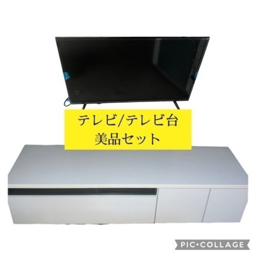 【美品】テレビとテレビ台のセット販売