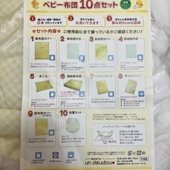 【お取り置き】アンドゥドゥ ベビー布団セットの画像