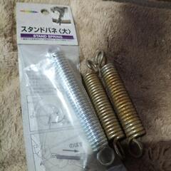 スタンドバネ未使用大と中古