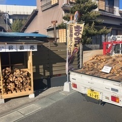広葉樹　樫、椎、他　含水率18%以下　無人販売所有りの画像