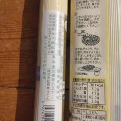 乾麺まとめての画像