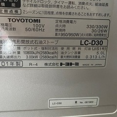 【決定】🔥トヨトミ　ファンヒーターの画像