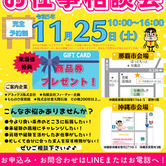 【参加特典あり】11月25日 お仕事相談会へのご招待