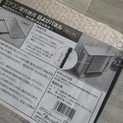 エアコン室外機日よけパネル2枚の画像