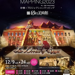 【12月9日～12月24日】プロジェクションマッピング2023開催の画像