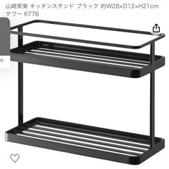 調味料スタンド　山崎実業　キッチンスタンドの画像