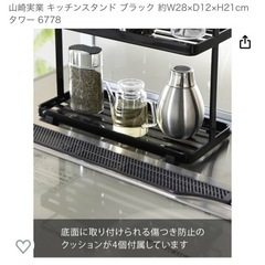 調味料スタンド　山崎実業　キッチンスタンドの画像