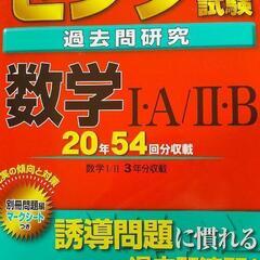 赤本センター試験　数学ⅠA/ⅡB　過去問