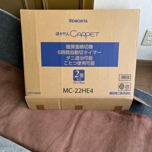 MORITAほかだんカーペット\u0026カバー　3,000円