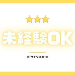 高時給＆採用率UPのチャンス到来☆運搬ドライバー！未経験OK◎日...
