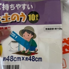 ¥0 庭土もらってください。12袋　土嚢袋10kg用　残土 土