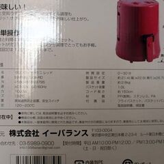 開封未使用品 ゼロフライヤー ミニレッド ROOMMATE EB-RM9700A-RD フライヤー ZERO FRYER miniRED 揚げ物 調理器具 札幌市 北区 屯田店の画像