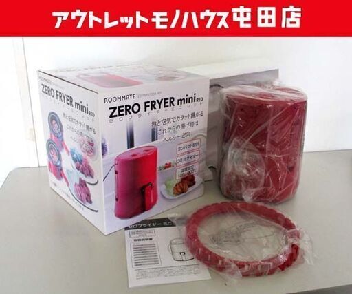 開封未使用品 ゼロフライヤー ミニレッド ROOMMATE EB-RM9700A-RD フライヤー ZERO FRYER miniRED 揚げ物 調理器具 札幌市 北区 屯田店
