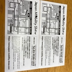お取り引き中　JAPAN Mobility show 2023　11/5まで　2枚ありますの画像