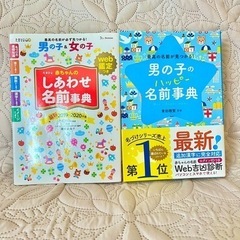名づけ本　2冊セット