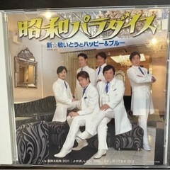 昭和パラダイス
