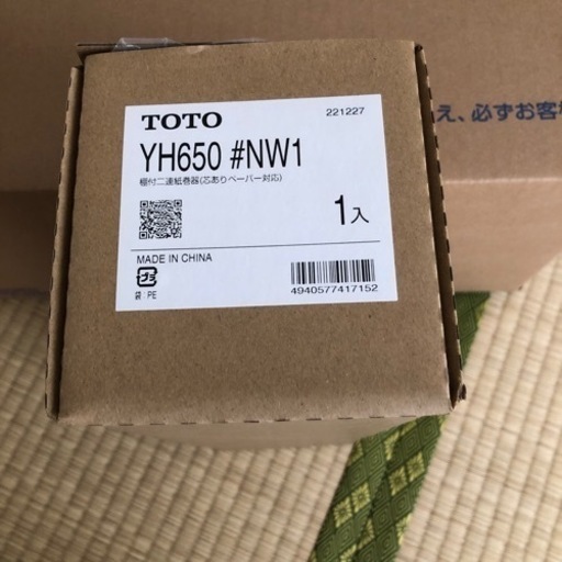 【値下げ、新品】トイレ　タンク　便器　ウォシュレット　ペーパーホルダー