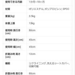 joie バウンサードリーマー　2023.12.20　までの画像