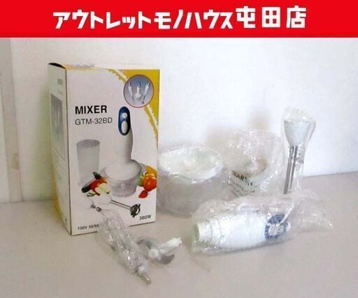 未使用保管品 ミキサー GTM-32BD フードアレンジャー メディア・プライス 札幌市 北区 屯田