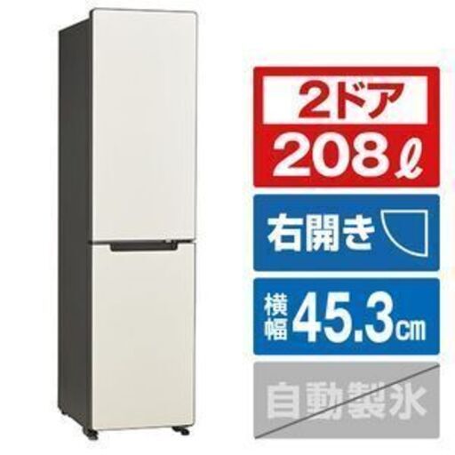 冷蔵庫　208L　2ドア　ハイアール　JR-SX21A(C)　未使用品　値下げしました！