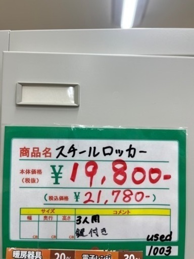 ★622　スチールロッカー3人用　鍵付き　【リサイクルマート鹿児島宇宿店】