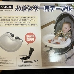 KATOJI バウンサー&バウンサー用テーブルの画像