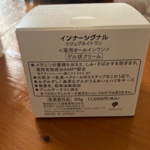 【お値下げ】新品未使用！大塚製薬オールインワンクリーム