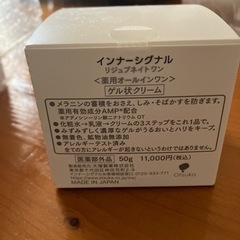 【お値下げ】新品未使用！大塚製薬オールインワンクリームの画像