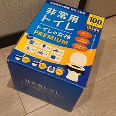 引渡先決定染ました (11/6迄) 非常用トイレ100個(未使用...