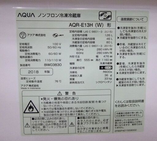 アクア 2ドア冷蔵庫 2018年製 AQR-E13H 126L 100Lクラス 冷蔵庫 2ドア AQUA 家電 キッチン家電 札幌市 