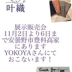 第2回叶織展示会