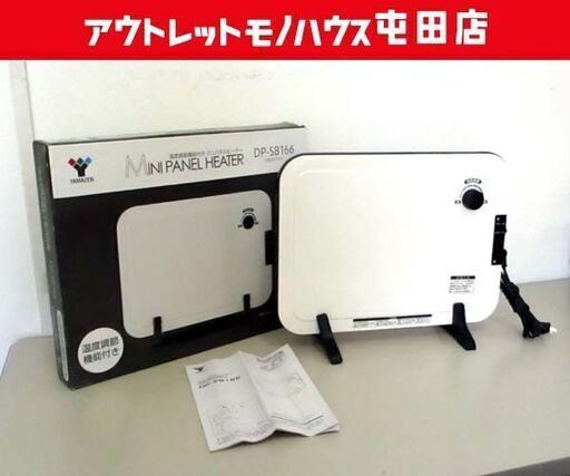 ミニパネルヒーター 160W 2017年製 ヤマゼン 電気ストーブ 電気パネルヒーターDP-SB166 YAMAZEN 札幌市 北区 屯田