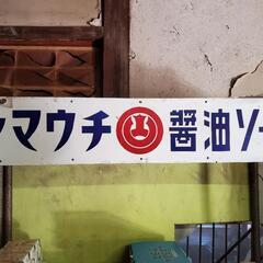 パロマ 昭和レトロ 看板 昭和レトロ ホーロー看板 - YouTube