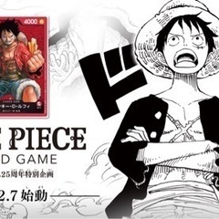 ワンピースカードゲームの一味募集