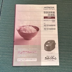 炊飯器　日立　RZ-XV100BKMの画像