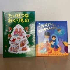 絵本　クリスマスのプレゼントに