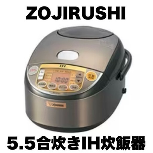 【お買い得‼️】象印 5.5合炊きIH炊飯器《極め炊き》 炊飯ジャー 2015年製 ブラウン♪
