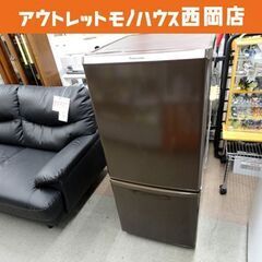 西岡店 2ドア冷蔵庫 パナソニック 138L 2013年製 Panasonic 100Lクラス NR-B145W 一百Lクラス ブラウン 茶