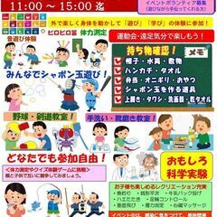 【終了】この日1日時間があれば、楽しく遊ぶ子供のイベントを一緒に...